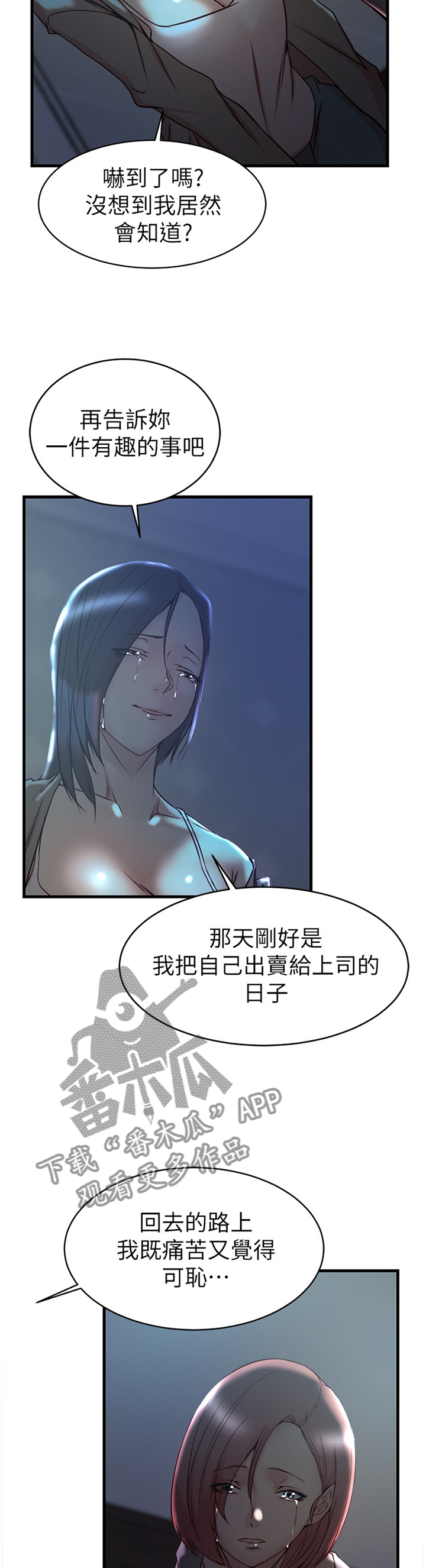 夺宝奇兵漫画,第68章：都是多亏了你4图
