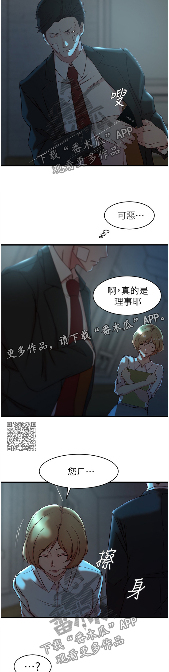 多为教育鼓与呼漫画,第58章：打招呼2图