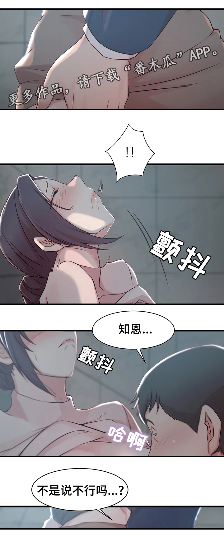 多维交通漫画,第13章：冲动1图