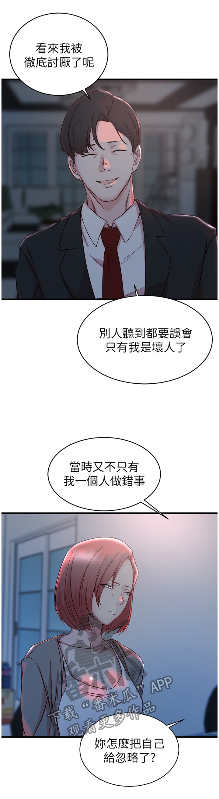 夺位计谋漫画,第53章：隐瞒3图