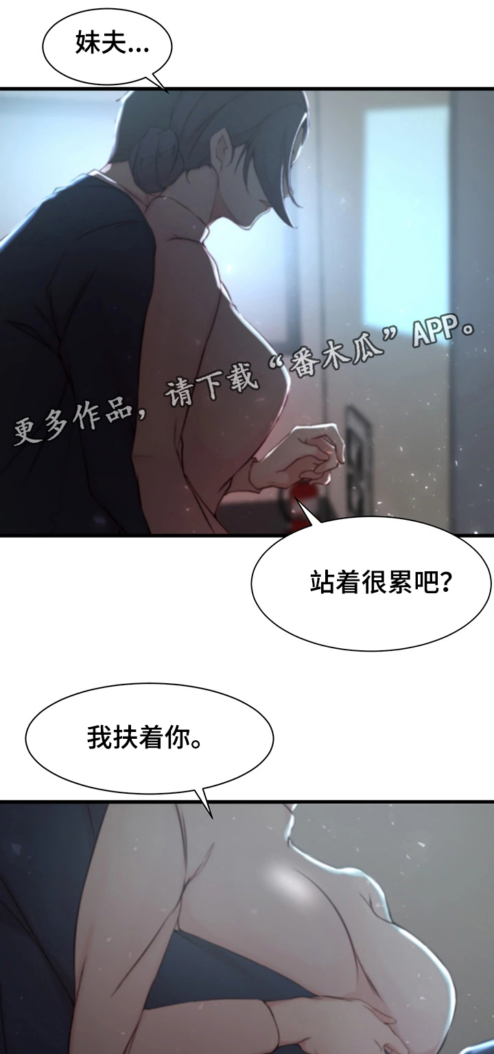 古今夺位漫画,第13章：冲动2图