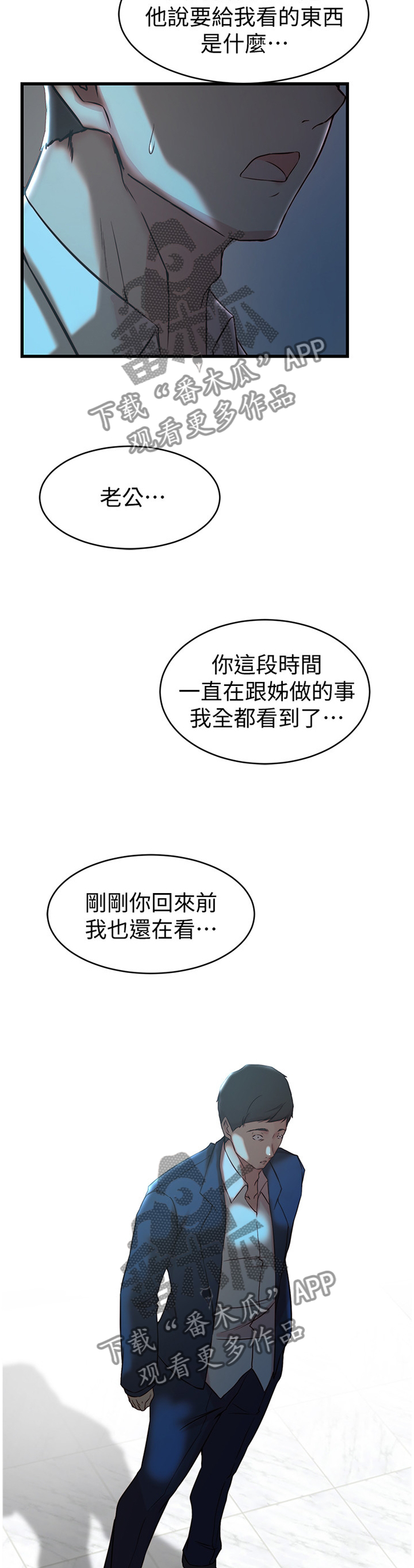 夺位计谋漫画,第65章：你爱过我吗?1图