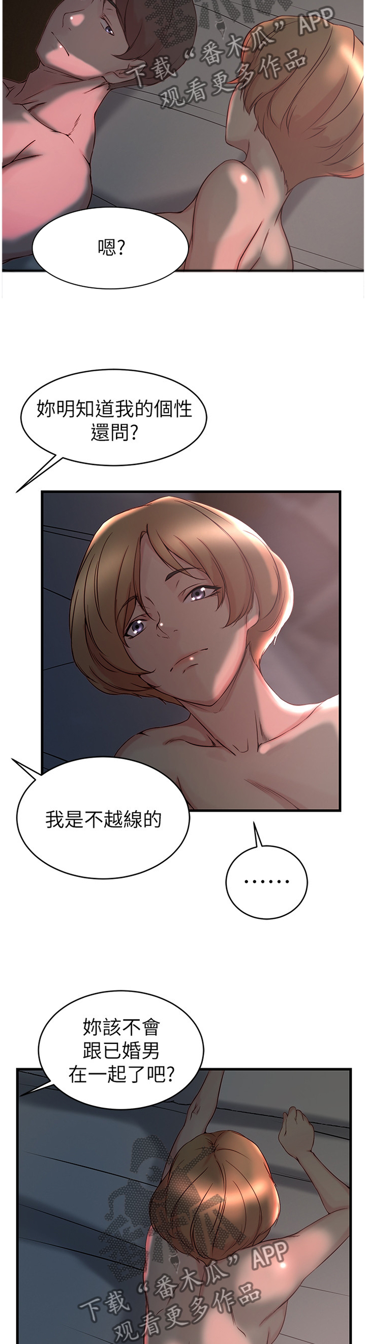 多维精益管理漫画,第59章：给你看看3图