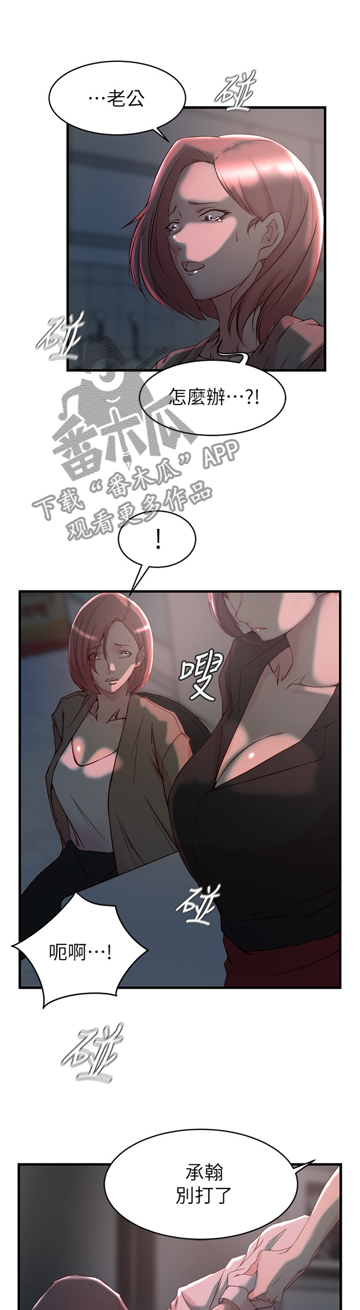 夺位计谋漫画,第54章：愤怒1图