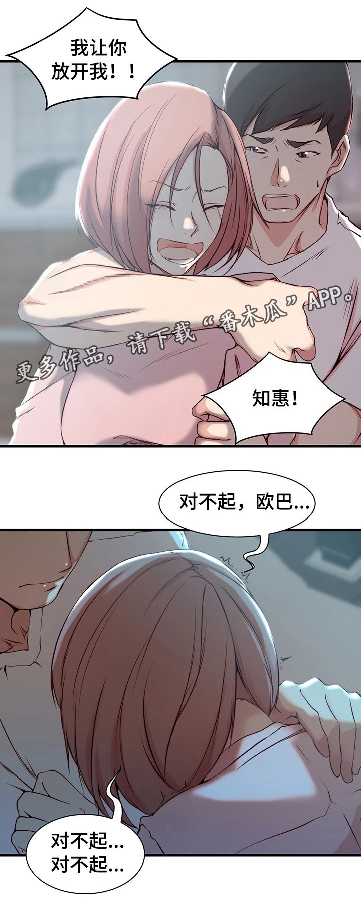 夺位计谋漫画,第21章：错误的维持4图