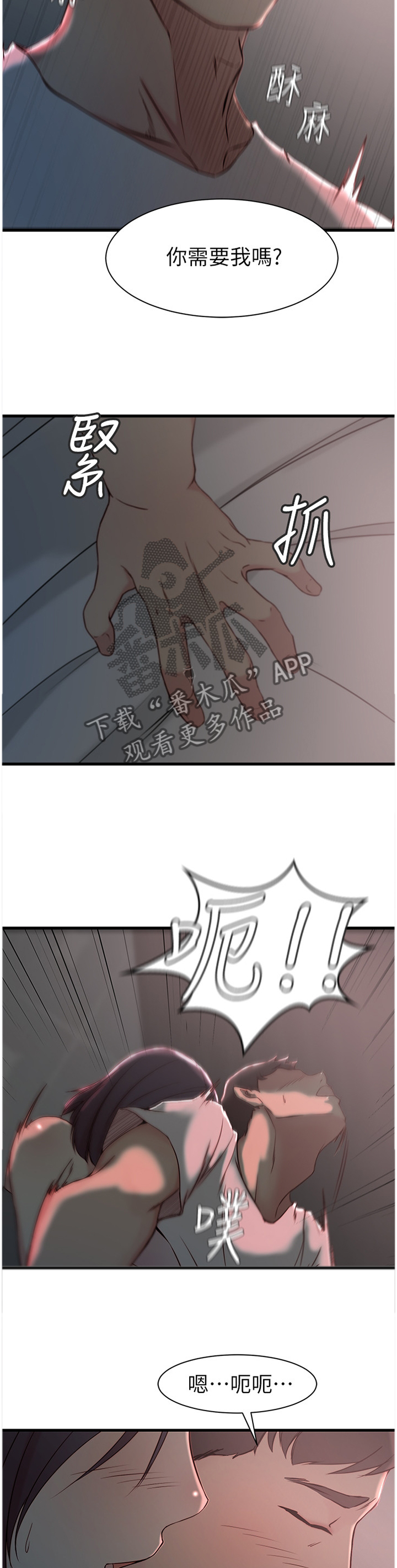 夺位计谋漫画,第30章：我看得到了2图