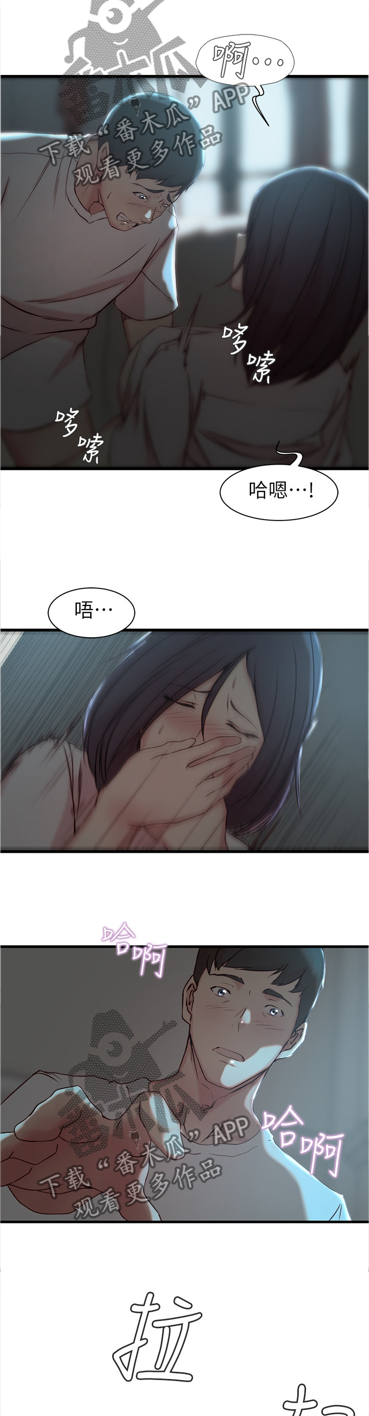夺位计谋漫画,第27章：我到底算什么!?5图