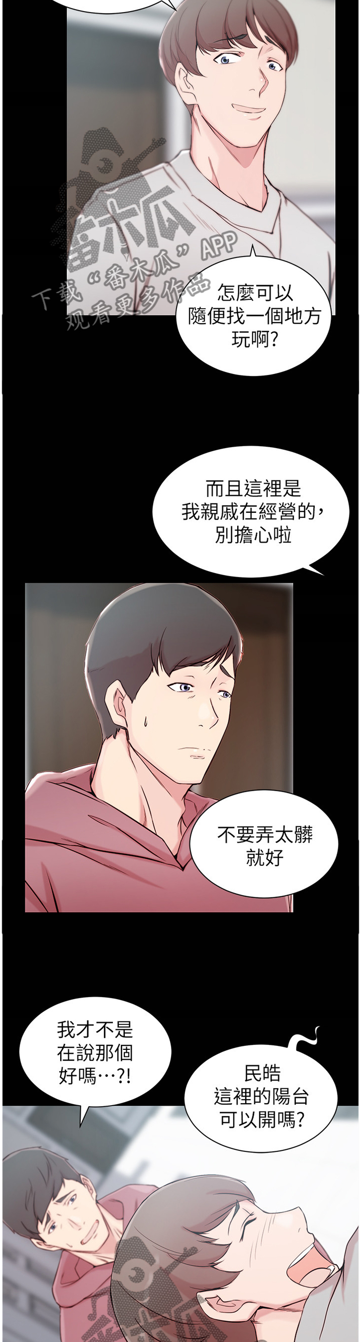 夺金38集全部免费看漫画,第23章：你已经做的很好了3图