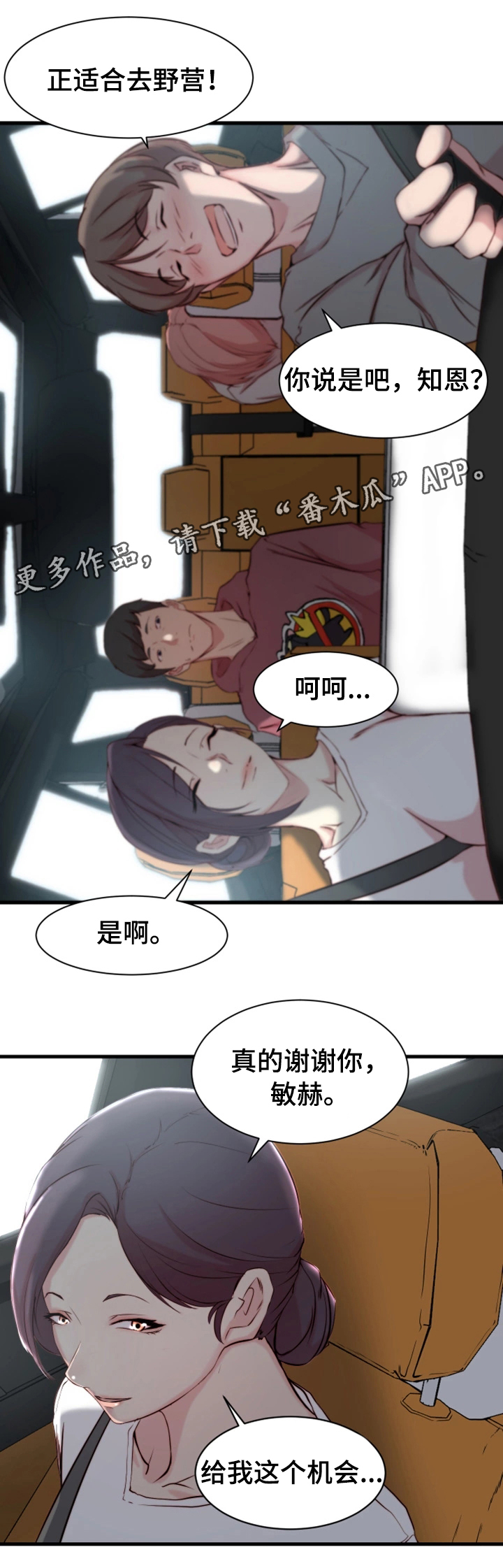 夺位计谋漫画,第22章：郊游4图