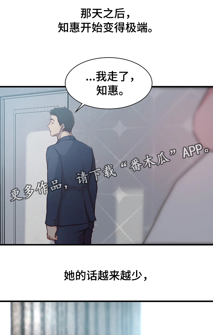 夺位计谋漫画,第21章：错误的维持1图