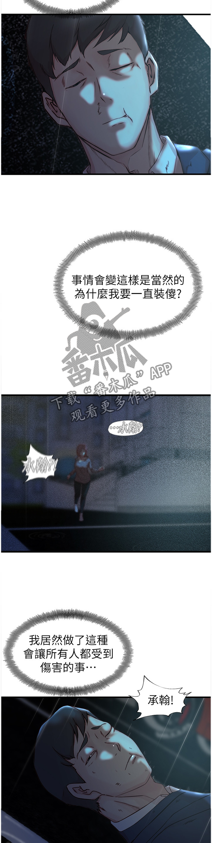 夺位失败后少爷总想逃小说漫画,第70章：祝你好运5图