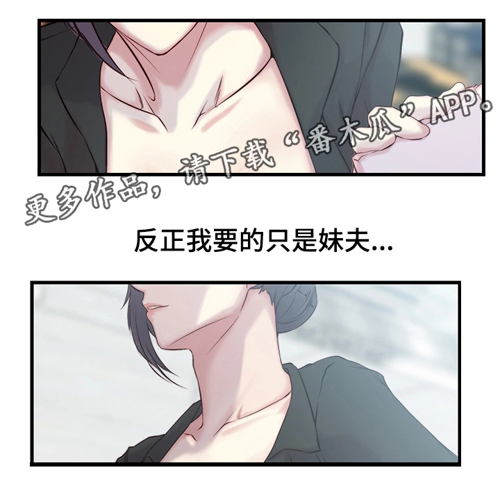 精心夺位漫画,第4章：断绝3图