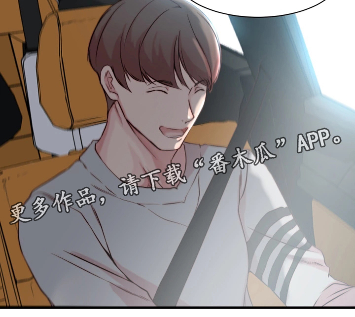 夺位计谋漫画,第22章：郊游3图