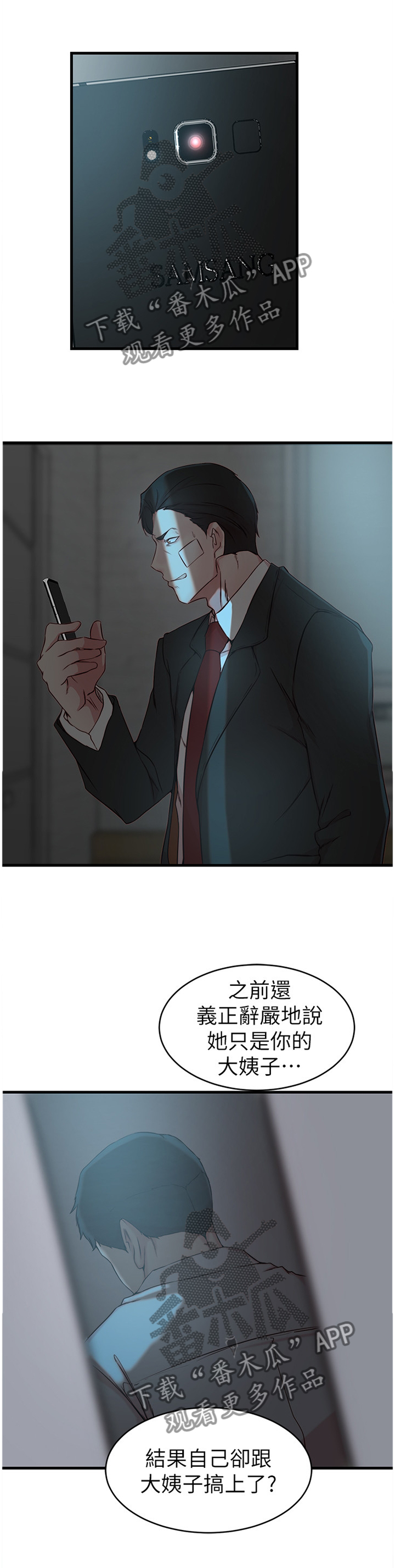 夺宝奇兵漫画,第58章：打招呼4图