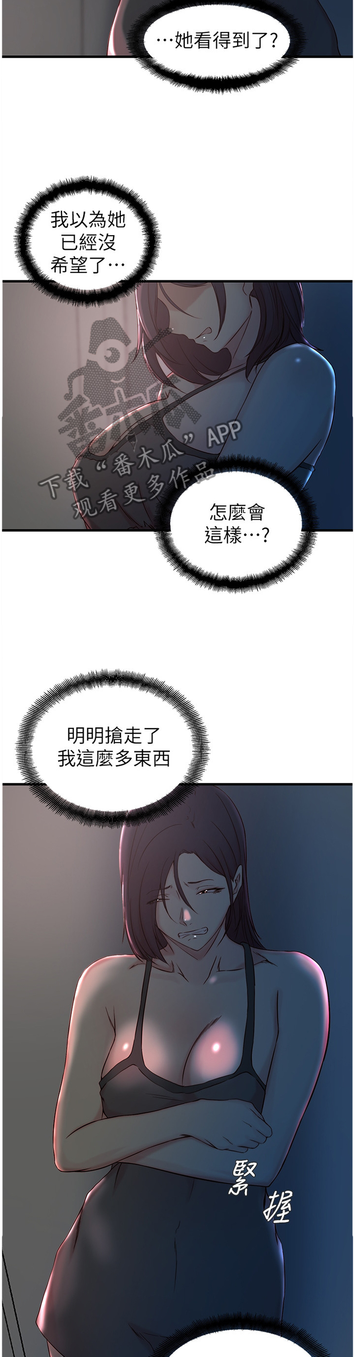 夺位计谋漫画,第31章：罪恶感5图