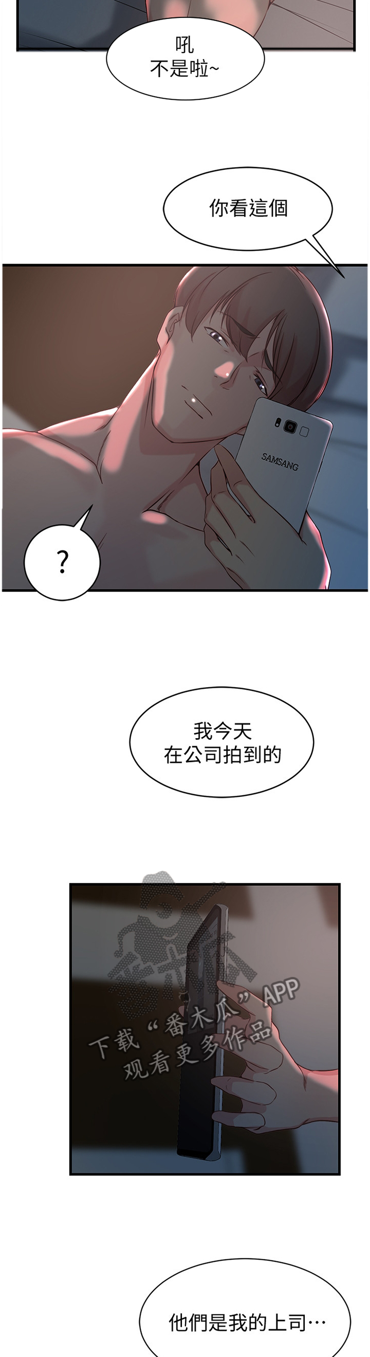 多维精益管理漫画,第59章：给你看看4图