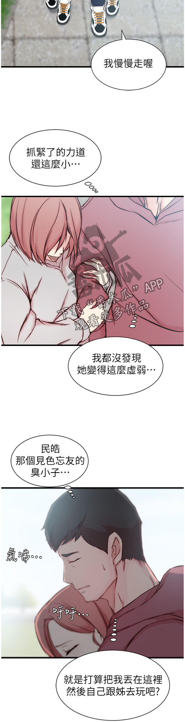 多维价值计量下全场景财务分析包括的维度主要有哪些方面漫画,第24章：我想回头3图