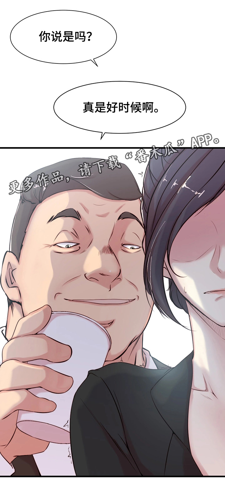 精心夺位漫画,第4章：断绝2图