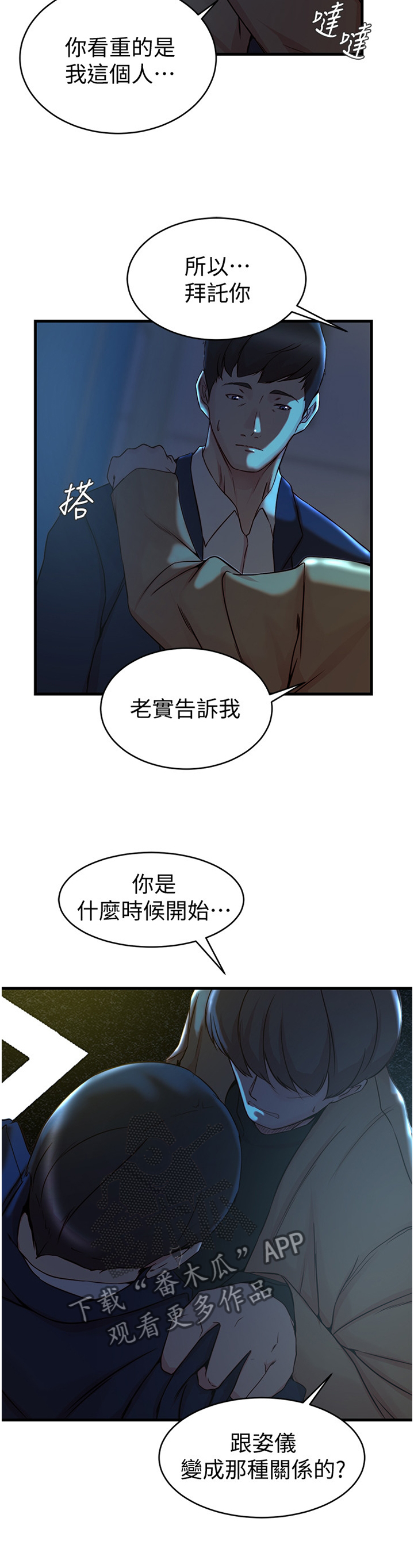 多维精益管理漫画,第67章：朋友的愤怒4图
