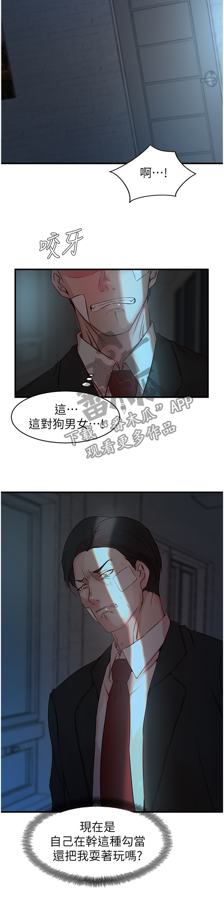 夺宝奇兵漫画,第58章：打招呼3图