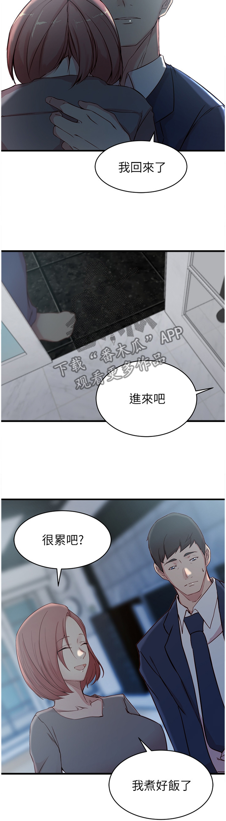 夺嫡妙计漫画,第42章：监视器4图