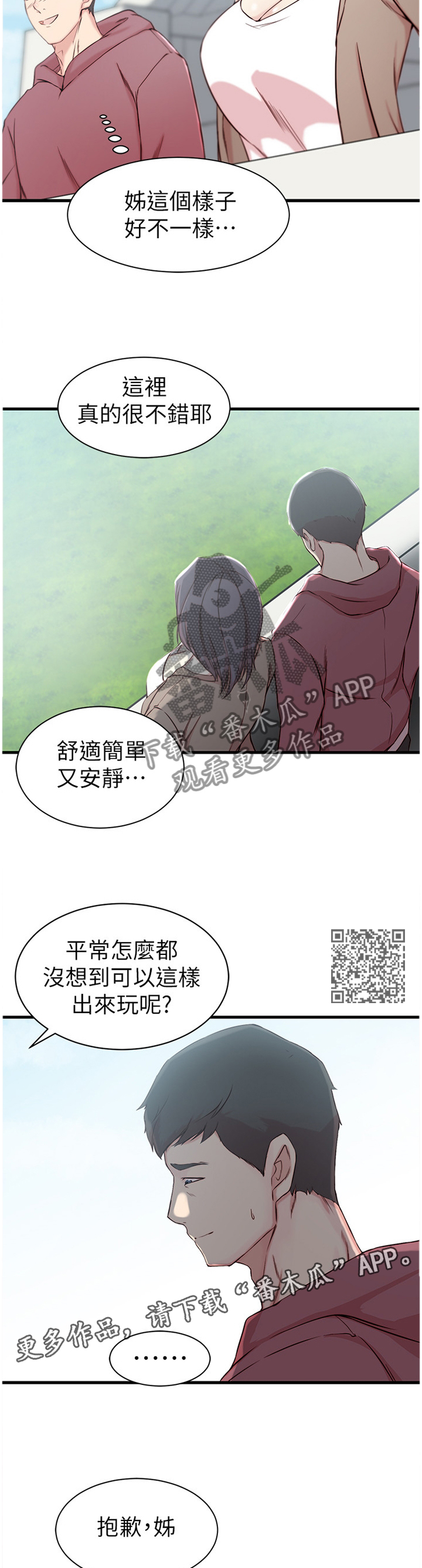 夺宝传奇漫画,第23章：你已经做的很好了1图