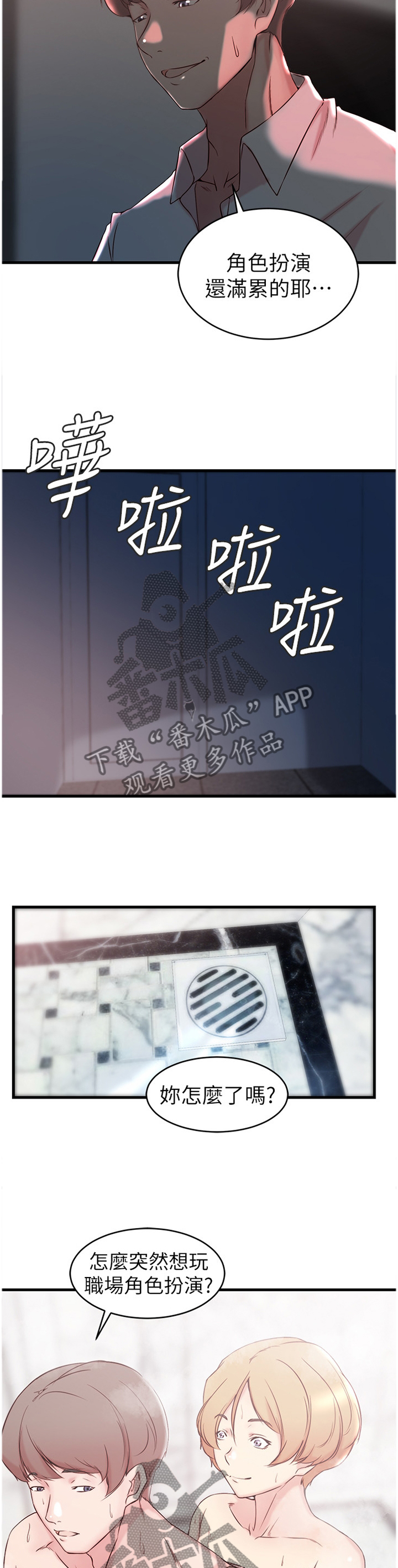 夺位失败后少爷总想逃小说漫画,第47章：追求喜欢的人2图