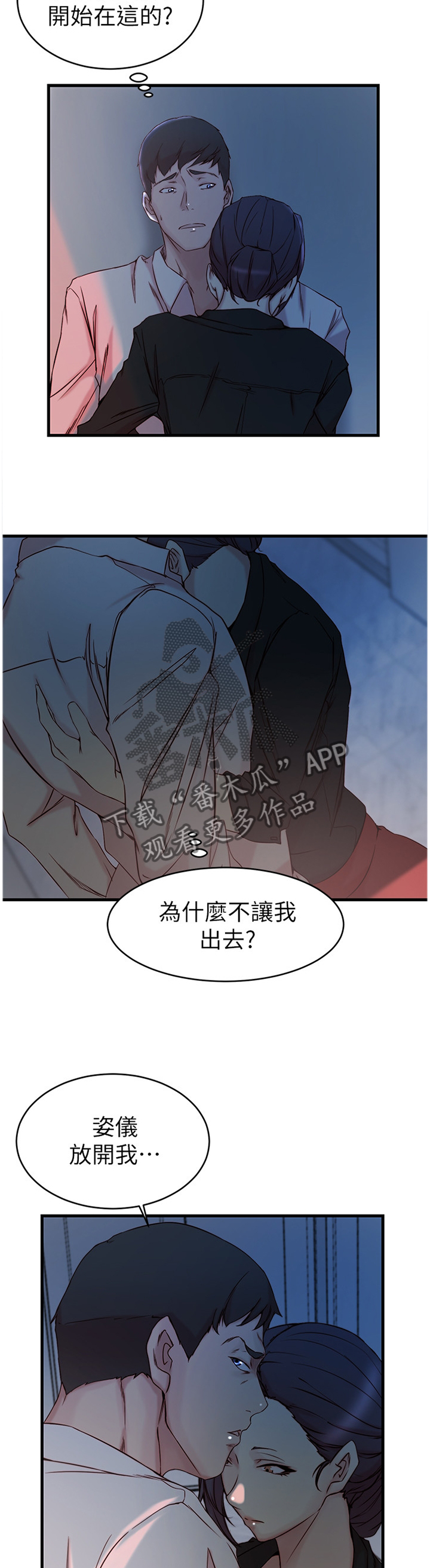 夺位计谋漫画,第53章：隐瞒5图