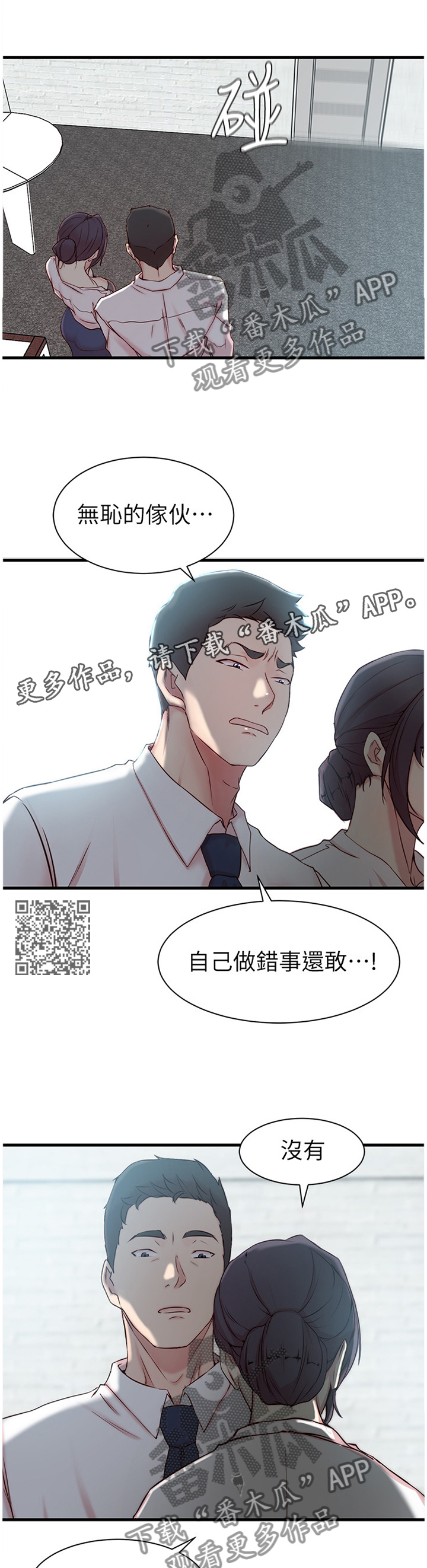 多维精益管理漫画,第36章：这样待一下就好1图