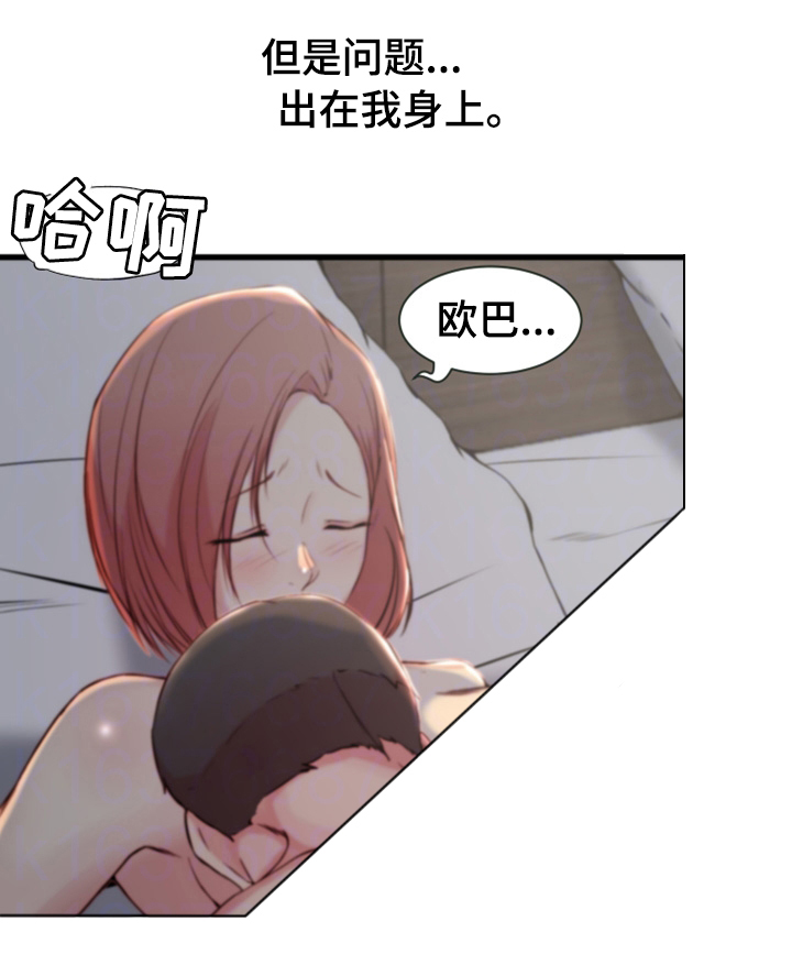 夺位之争纪录片完整版漫画,第21章：错误的维持3图