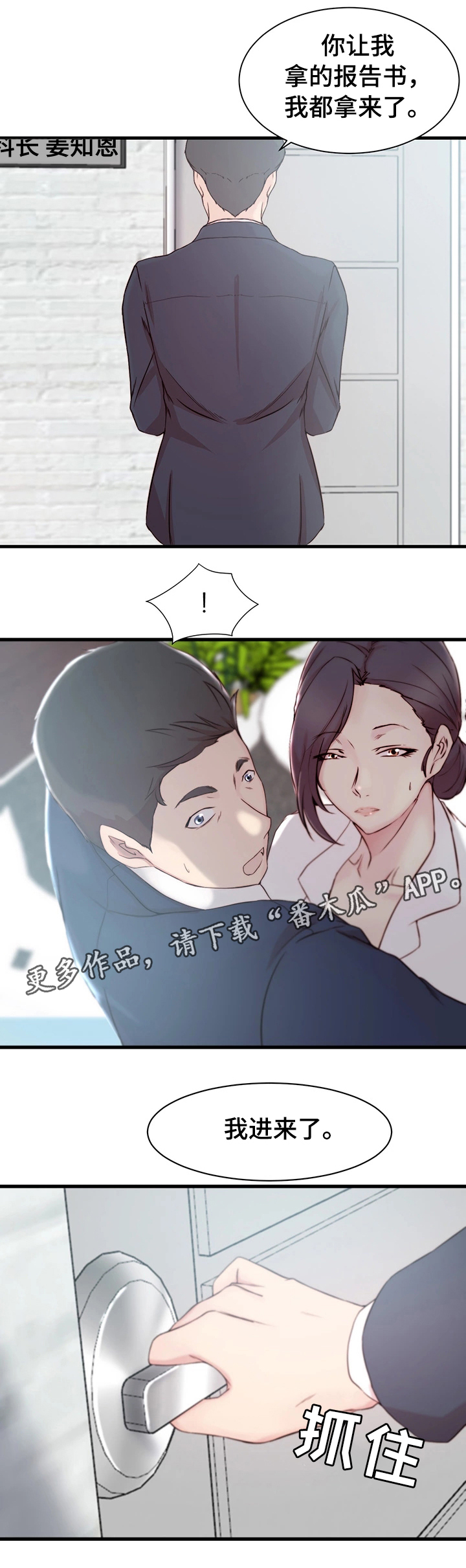 多维交通漫画,第15章：错误的气氛3图
