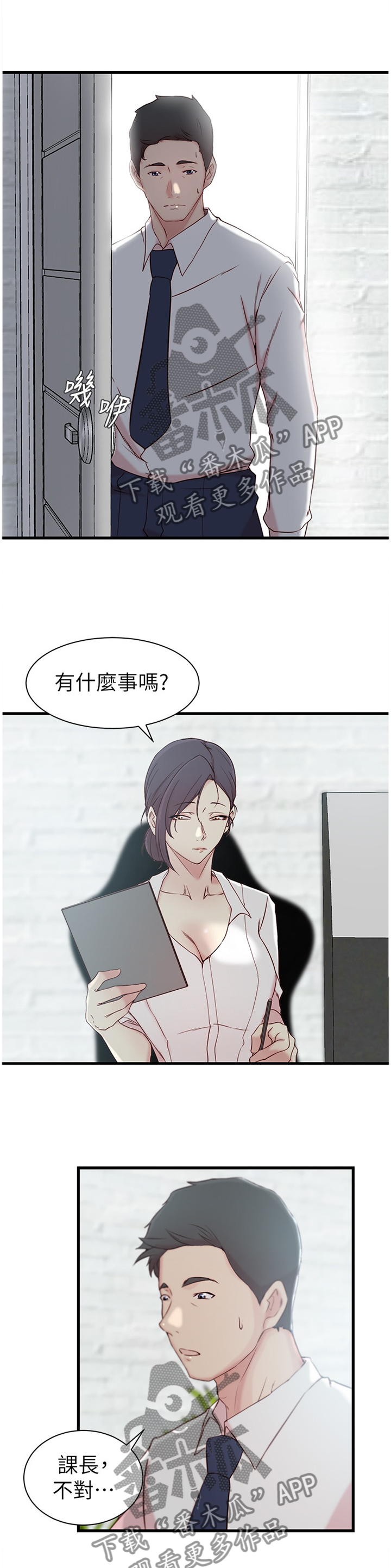 夺宝传奇漫画,第34章：难以形容3图