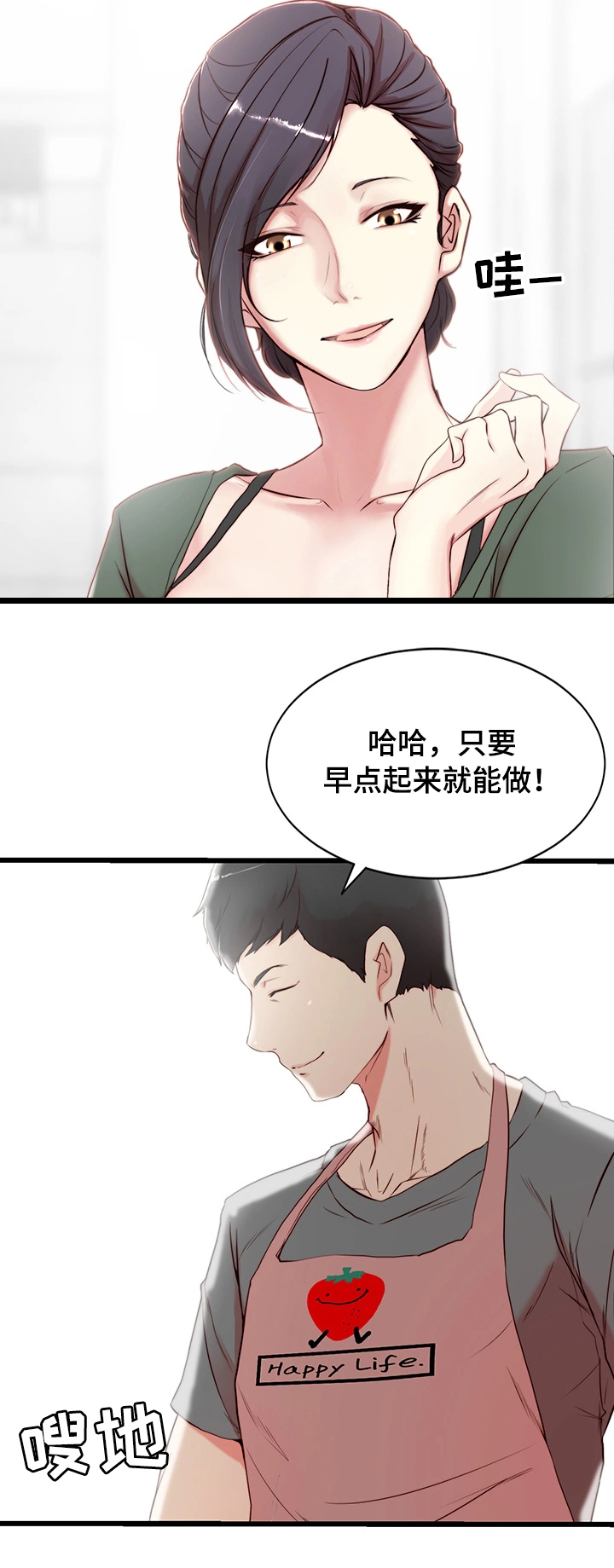 夺位之争纪录片完整版漫画,第1章：妒忌4图