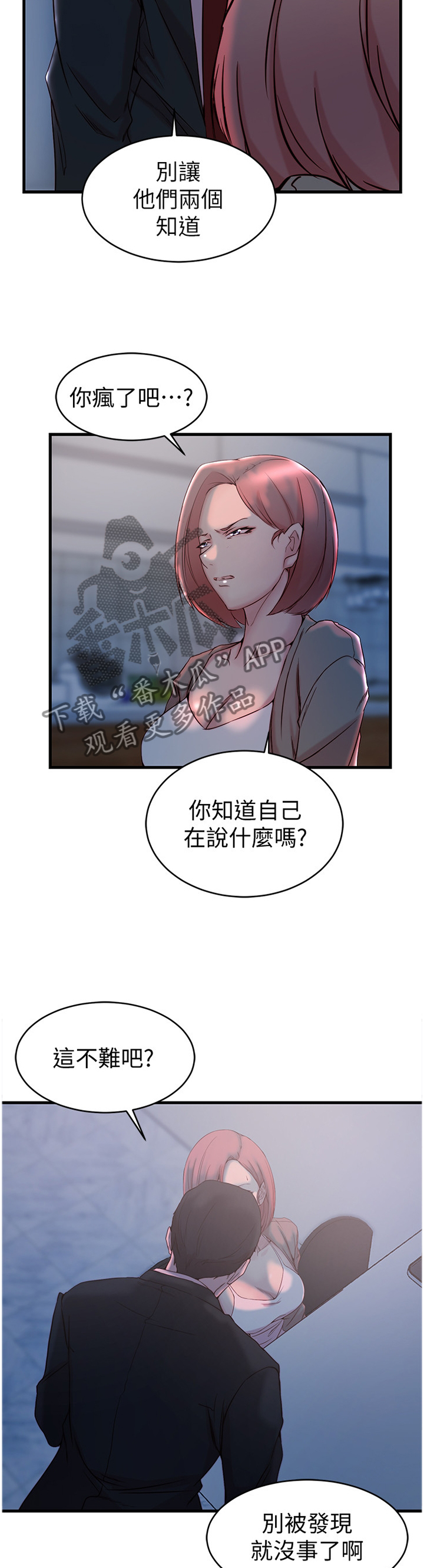 夺位计谋漫画,第54章：愤怒5图