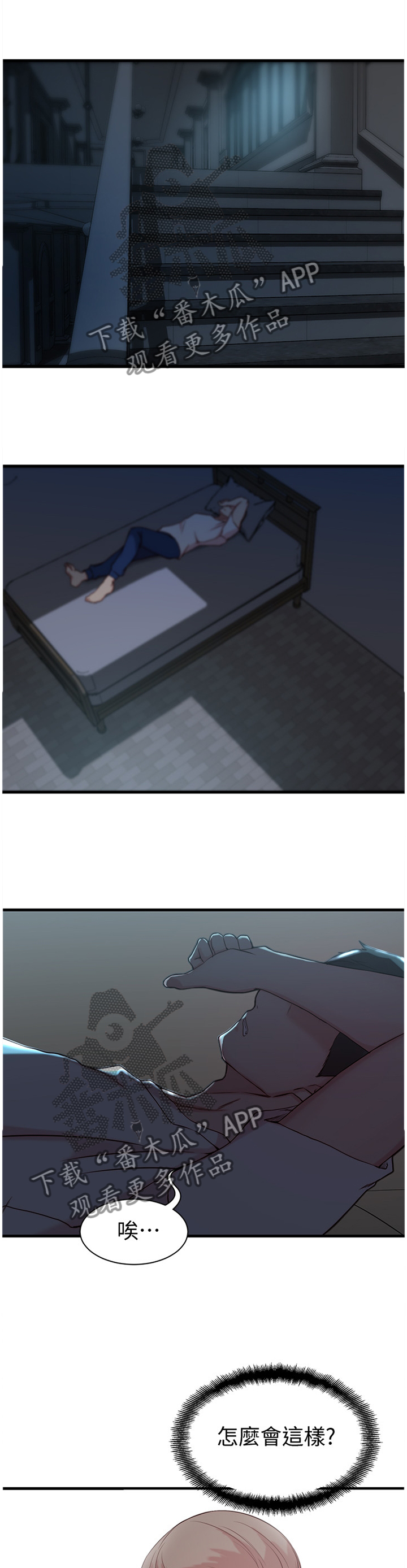 夺位计谋漫画,第26章：你醒啦?5图