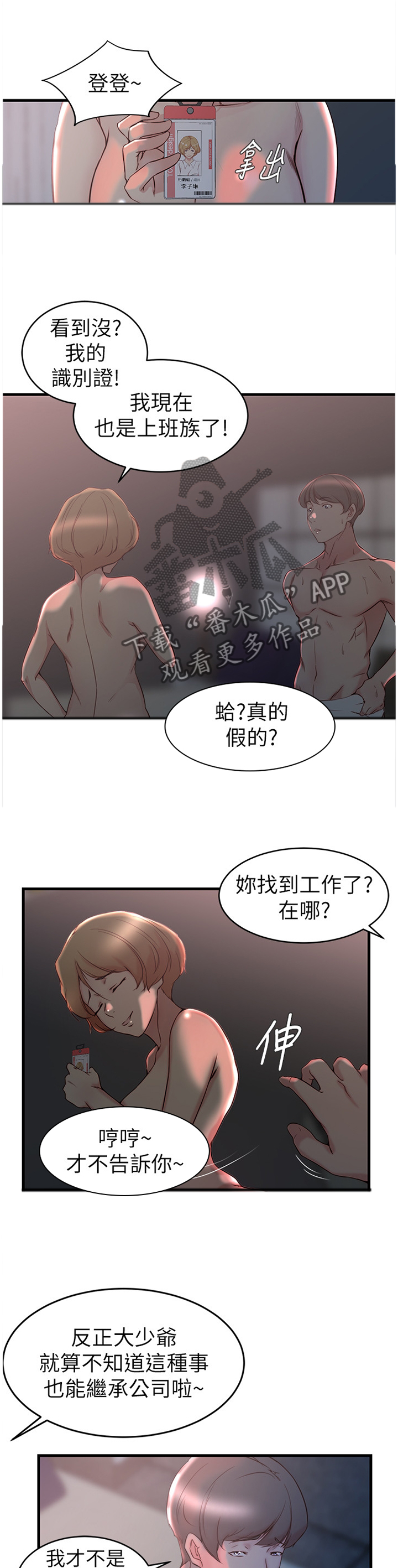 夺位失败后少爷总想逃小说漫画,第47章：追求喜欢的人4图