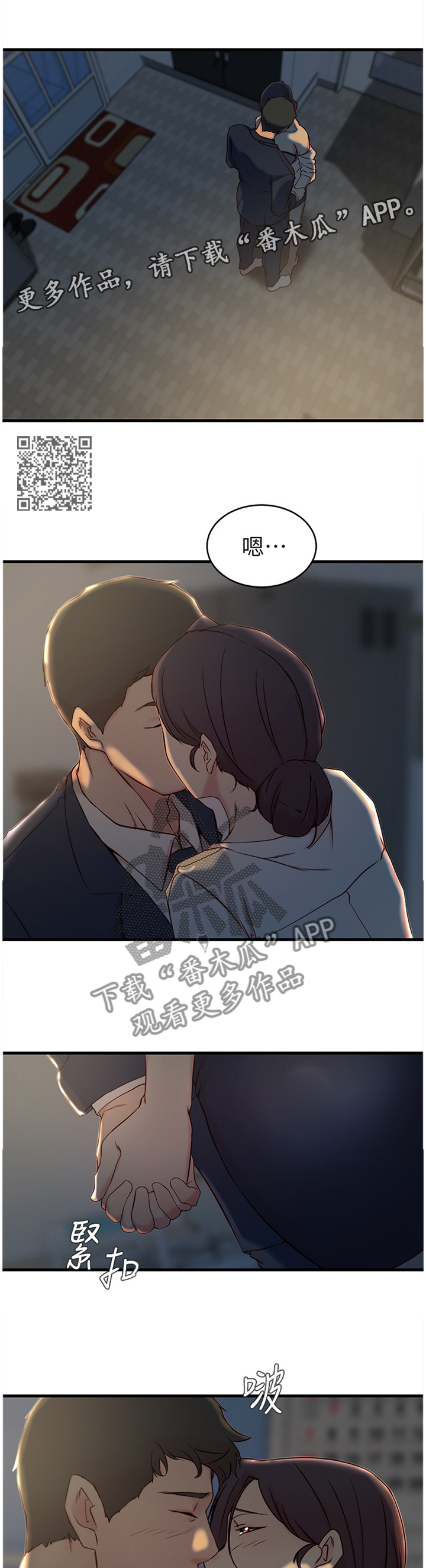 夺位计谋漫画,第39章：犹豫1图