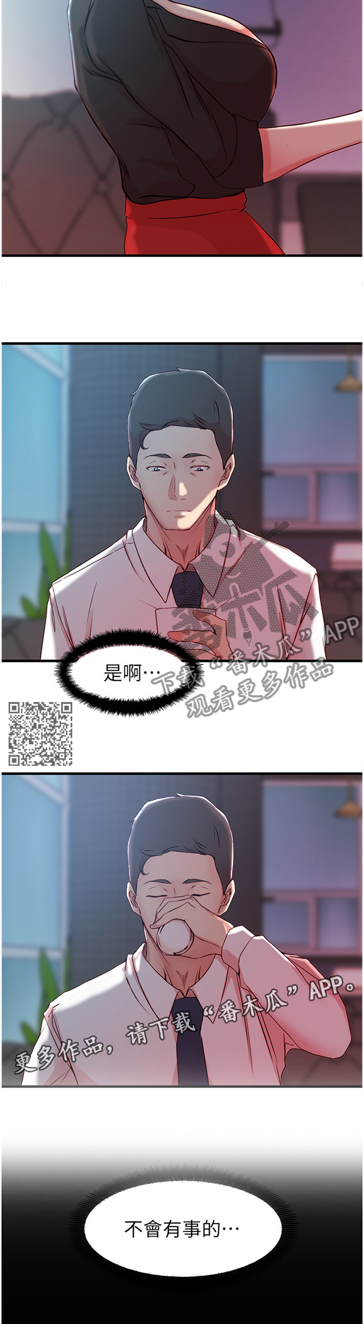 多维精益管理漫画,第51章：第一次见面1图