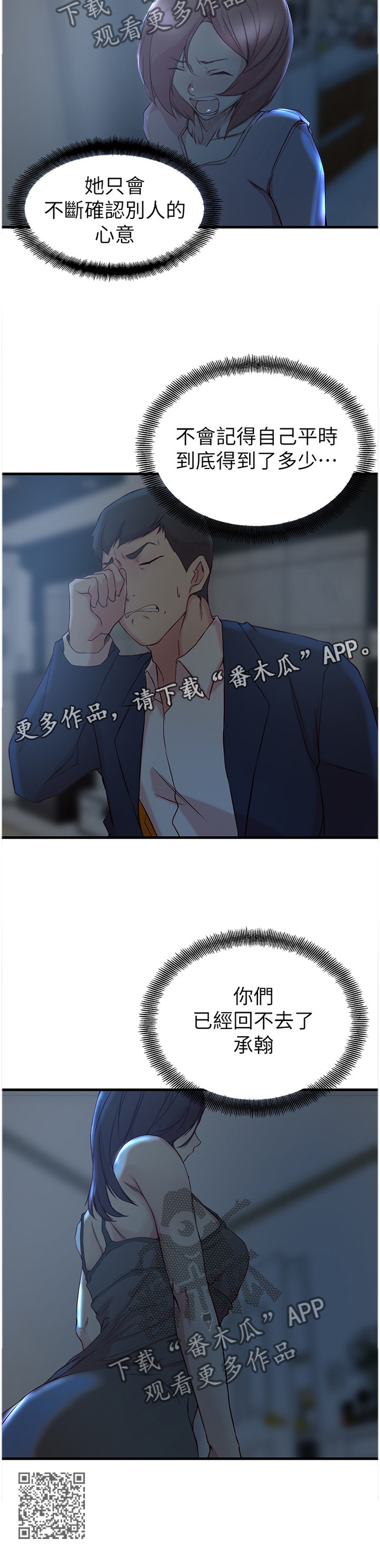 多维精益管理漫画,第49章：你们回不去了1图