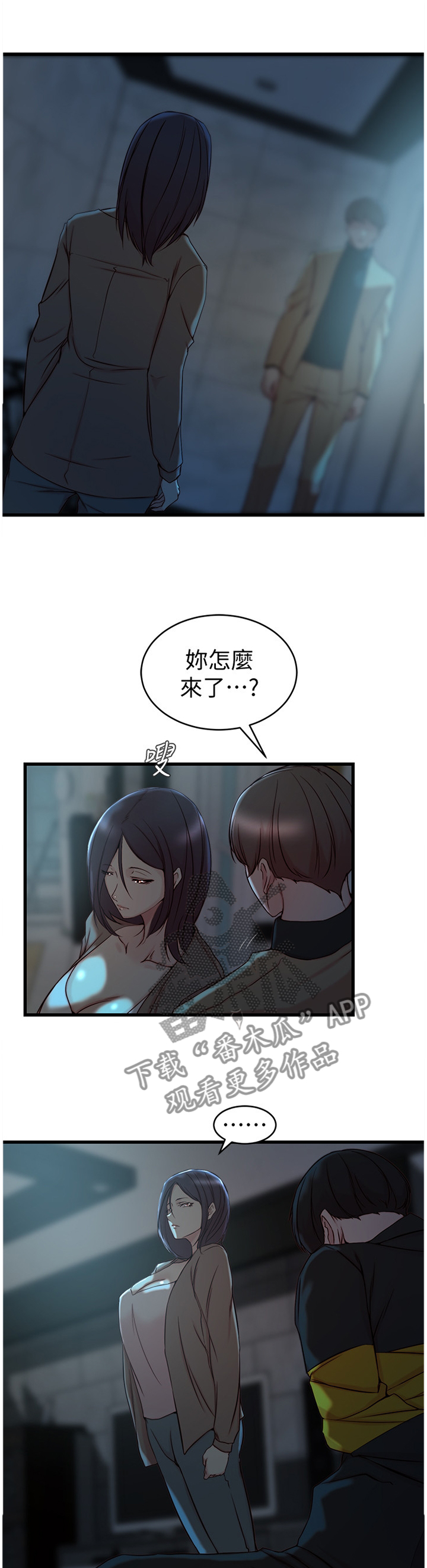 夺位计谋漫画,第66章：哀求3图