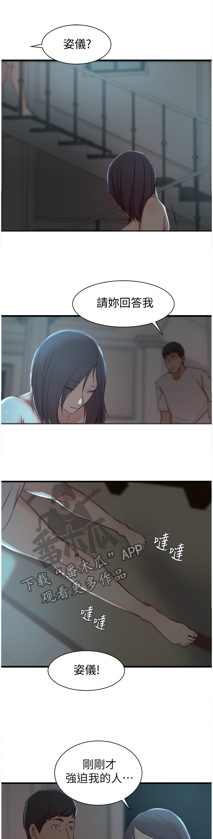 夺命狙击漫画,第29章：到此为止2图