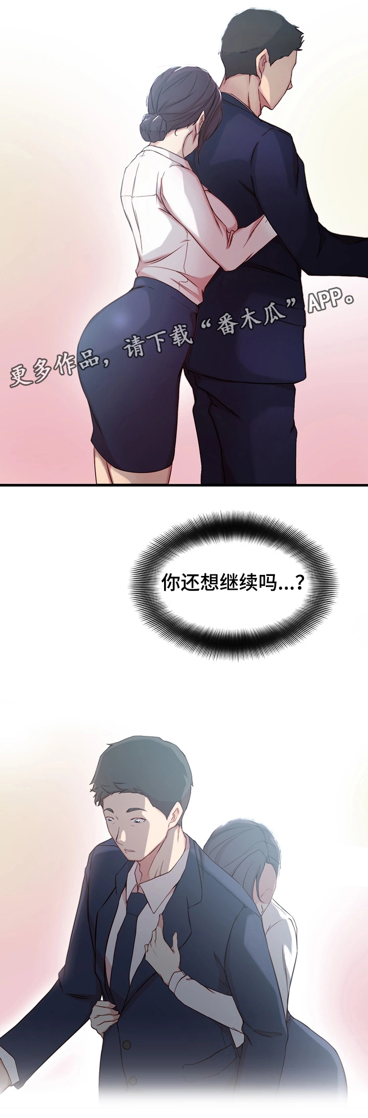 多维交通漫画,第16章：惊醒1图