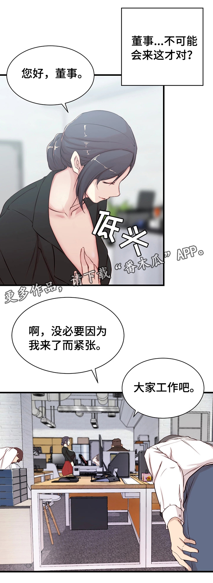 精心夺位漫画,第4章：断绝3图