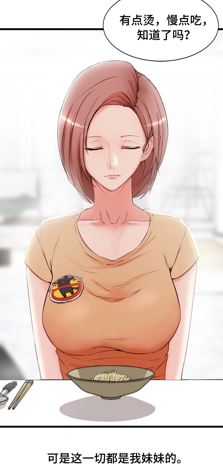 夺位之争纪录片完整版漫画,第1章：妒忌4图