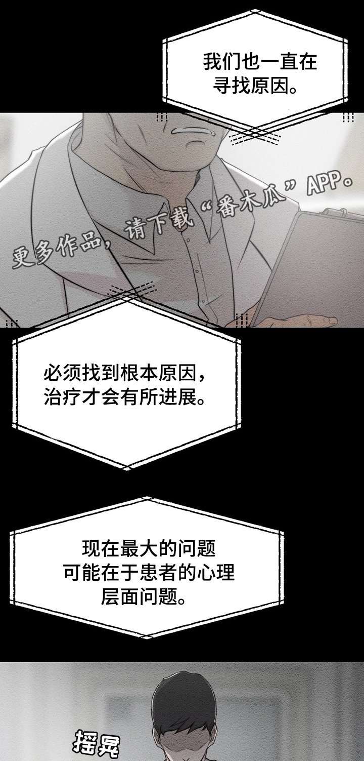夺位计谋漫画,第7章：监控1图