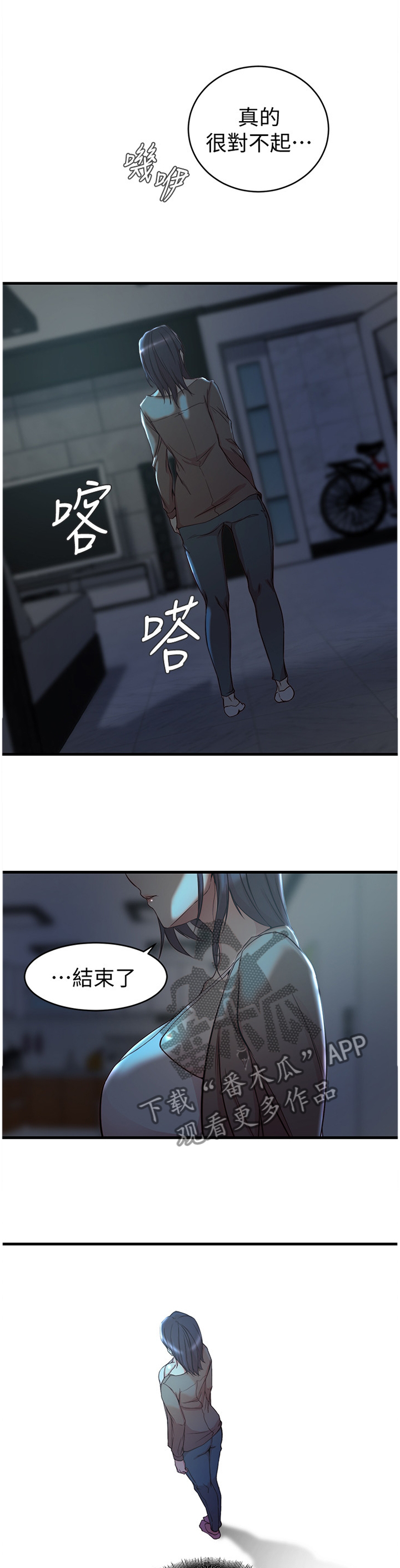 夺位失败后少爷总想逃小说漫画,第69章：可怕的女人5图