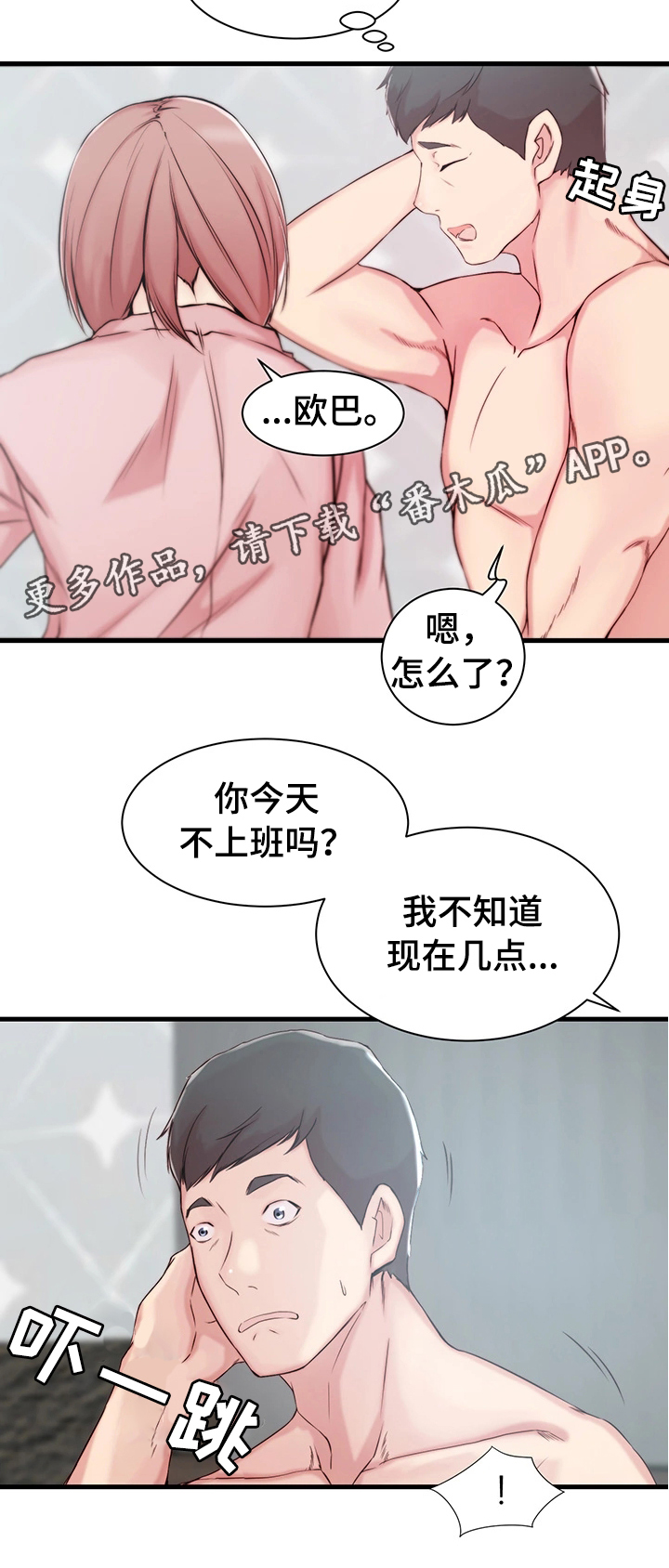 多维价值计量下全场景财务分析包括的维度主要有哪些方面漫画,第15章：错误的气氛3图