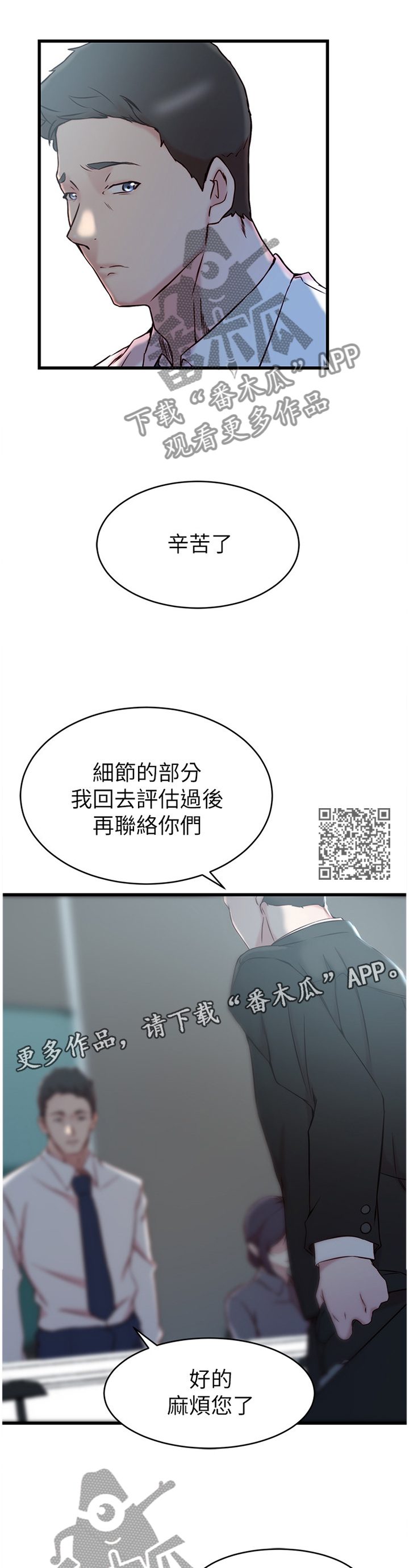 夺位之争主角介绍漫画,第44章：熟人1图
