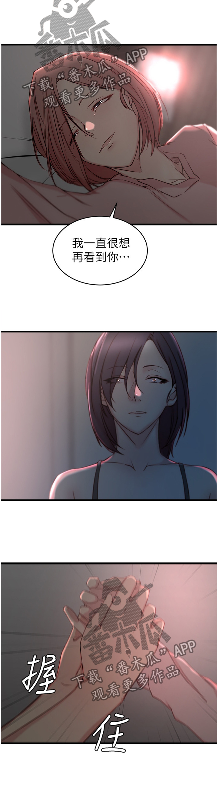 夺位计谋漫画,第31章：罪恶感2图