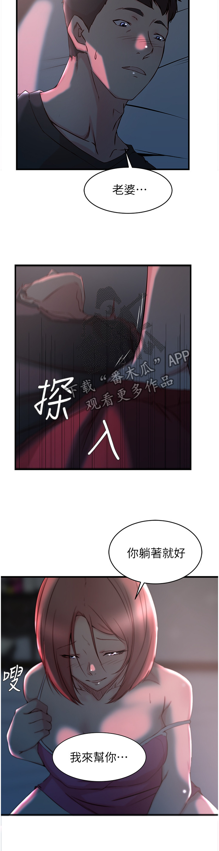 夺宝传奇漫画,第43章：回到过去的样子4图